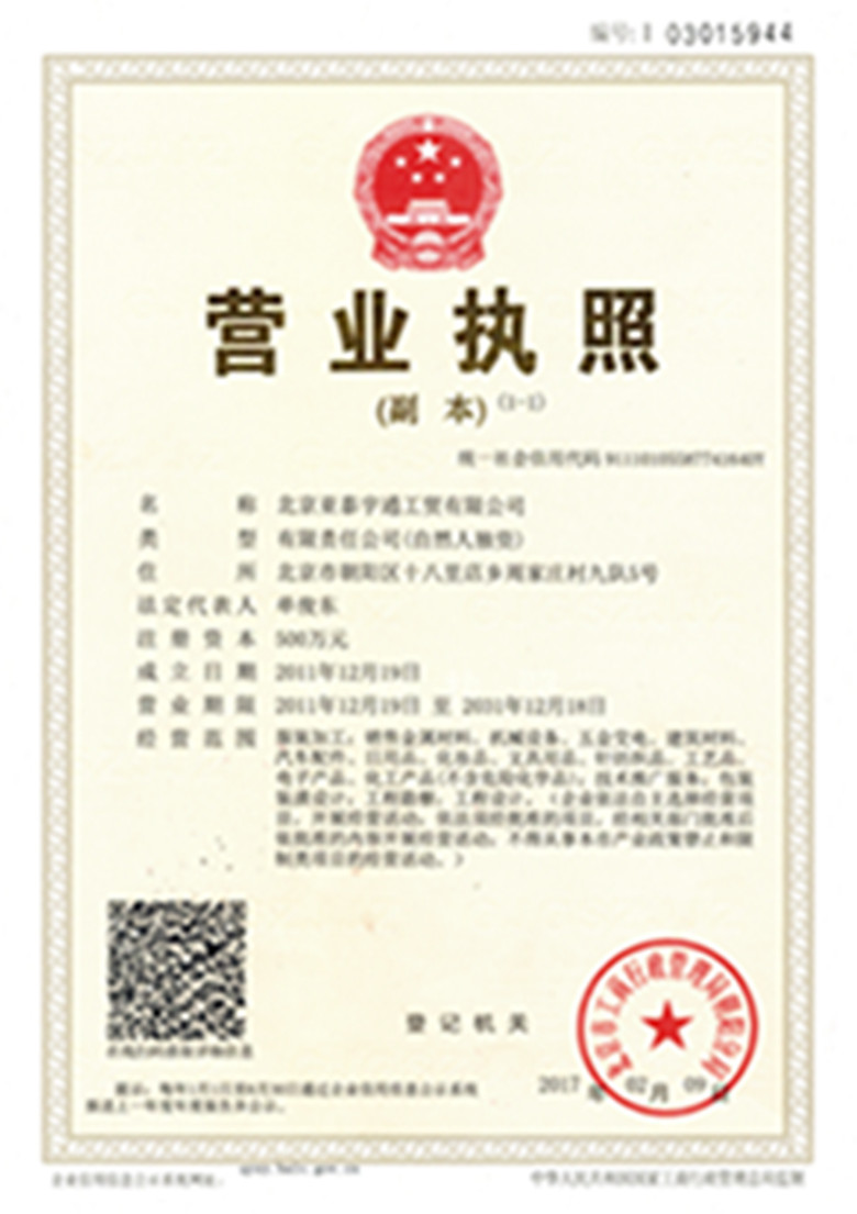 北京總公司營業(yè)執(zhí)照
