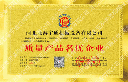 質(zhì)量產(chǎn)品名優(yōu)企業(yè)證書