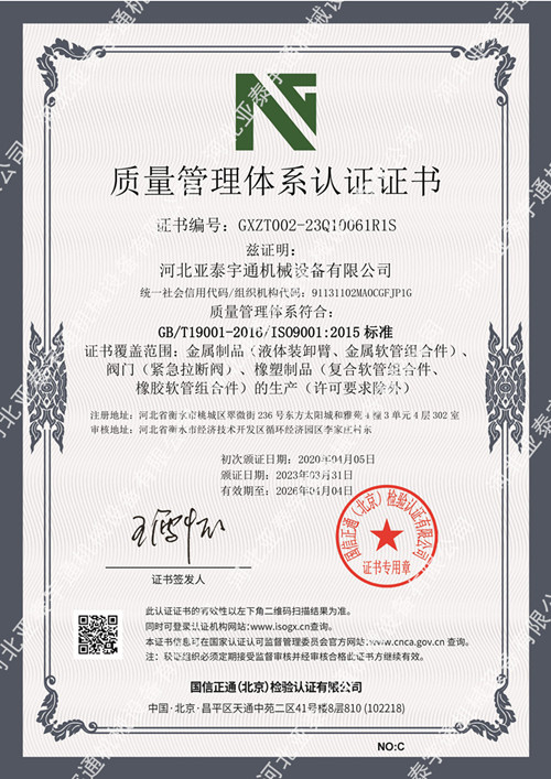 質(zhì)量管理體系認(rèn)證證書