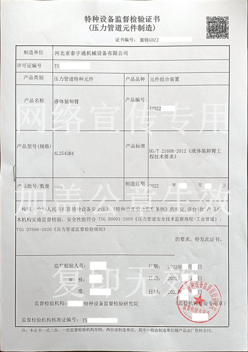 特種設(shè)備監(jiān)督檢驗證書